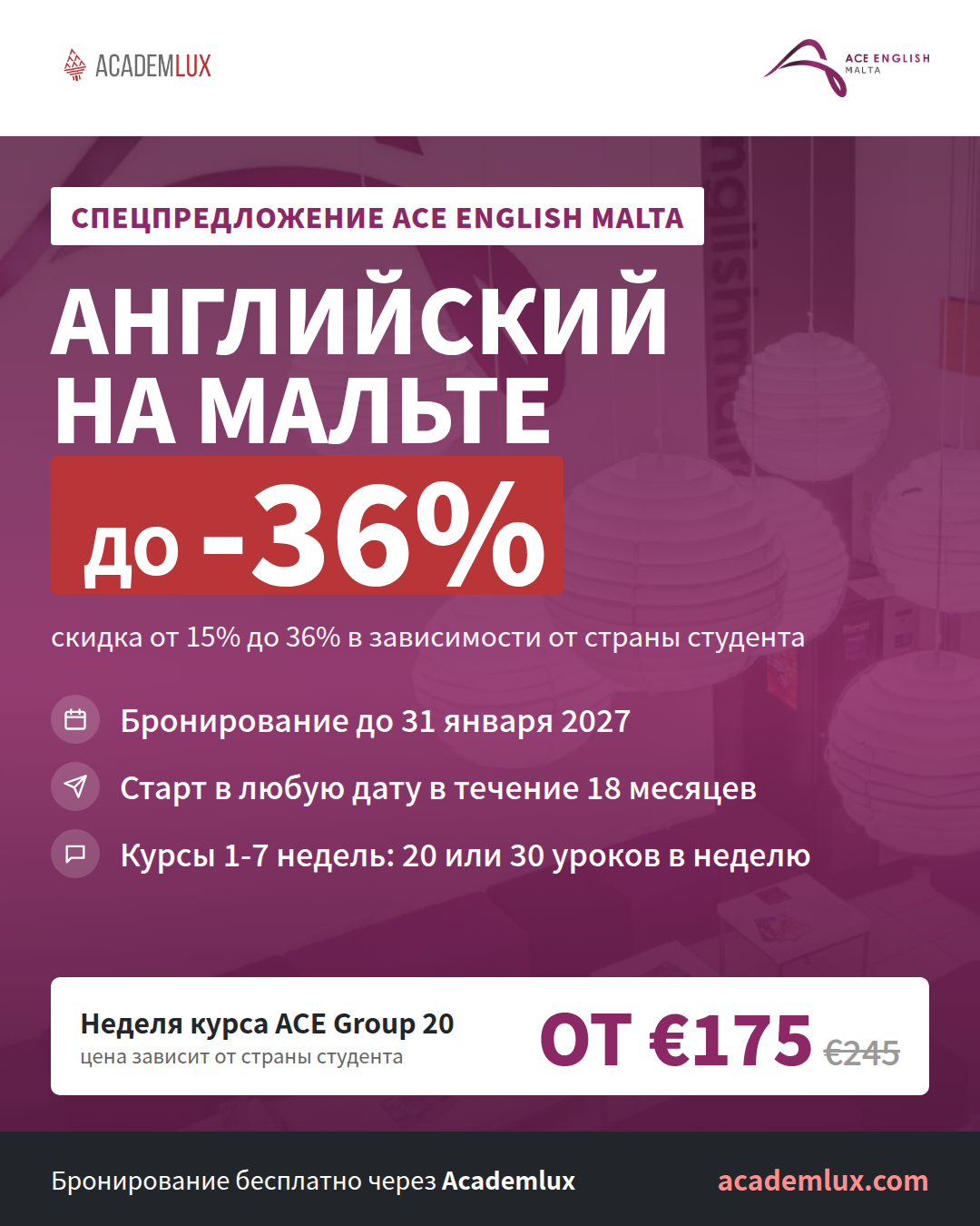 Скидки на обучение на Мальте