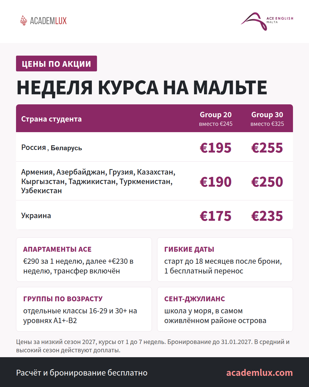 Скидки на языковые курсы на Мальте