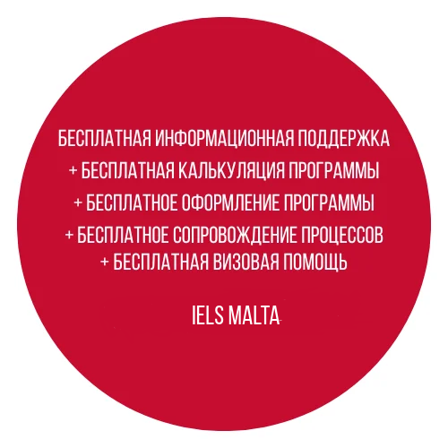 Оформление программы на Мальте