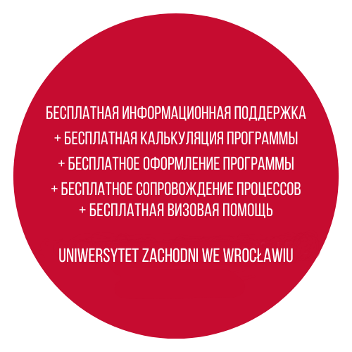 Оформление программы обучения в Польше