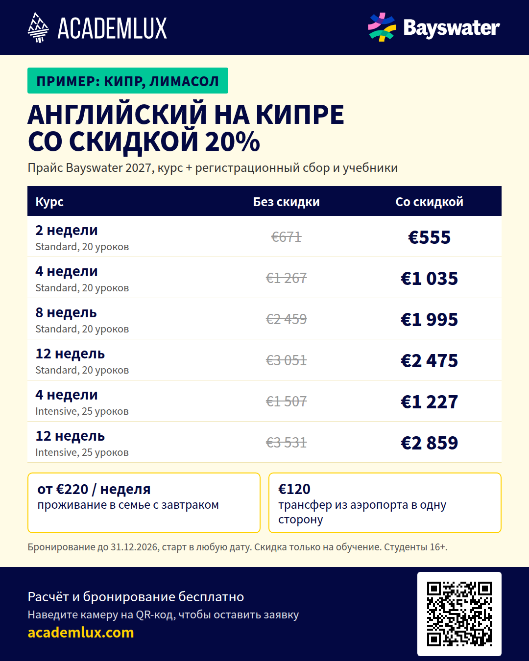 Скидки на Bayswater