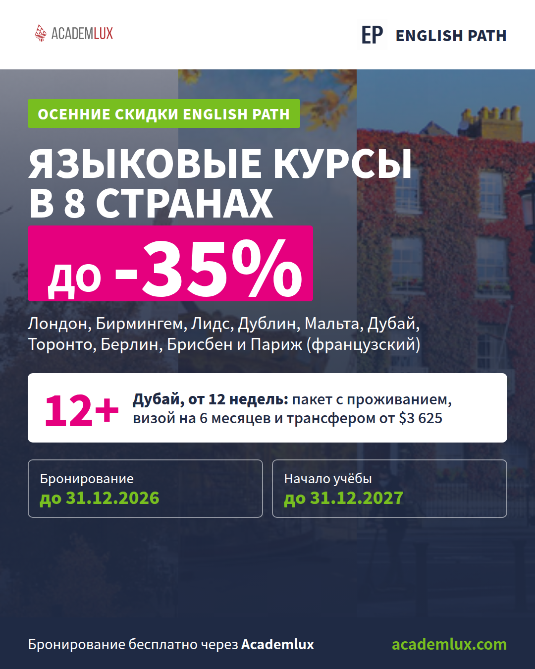 Скидки на обучение за рубежом