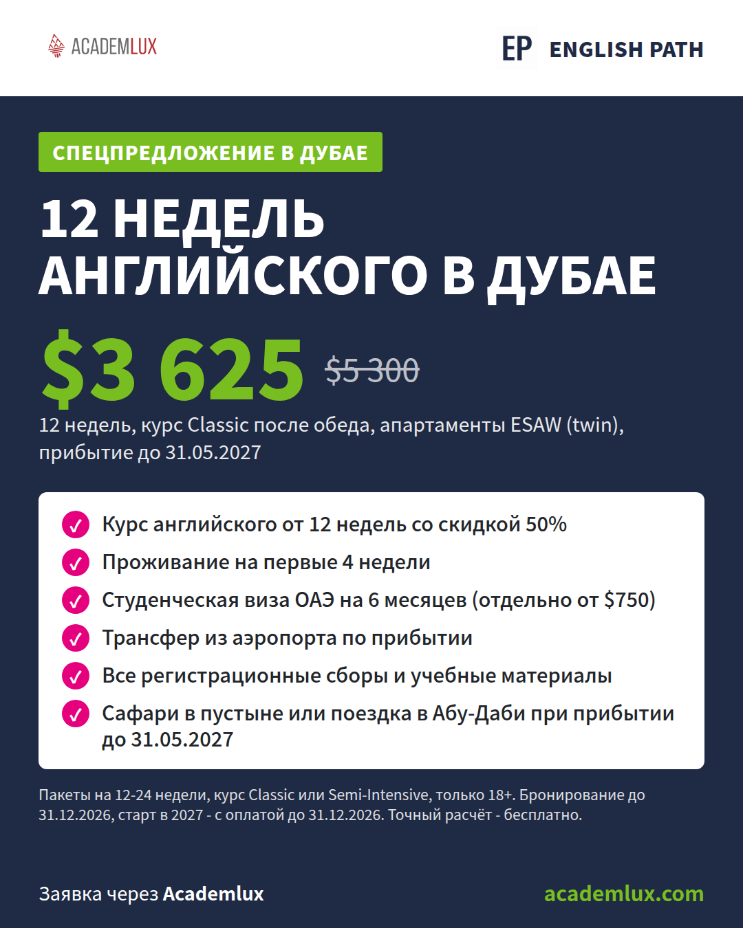 Скидки на обучение в Дубае