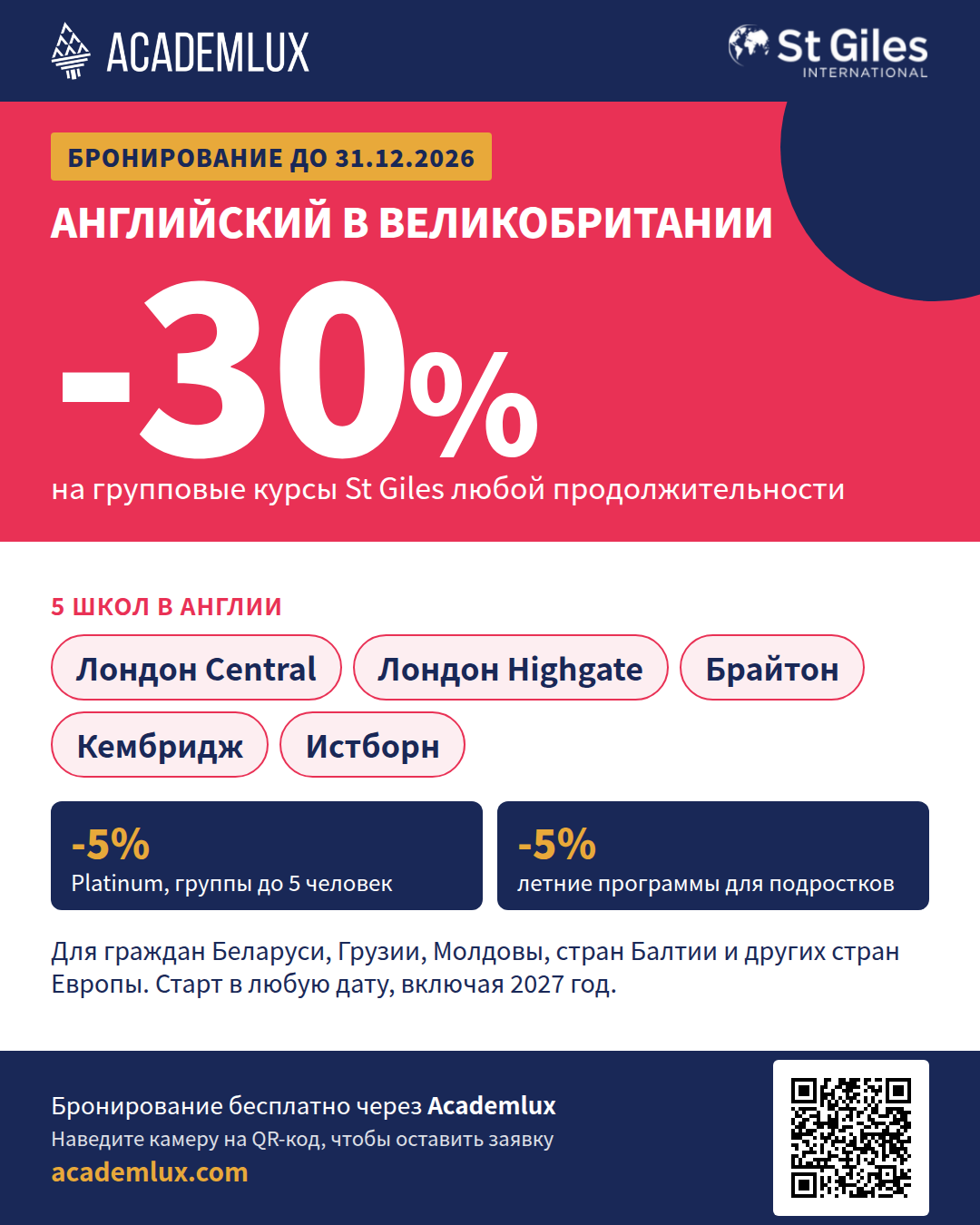 Скидка на языковые курсы в Англии
