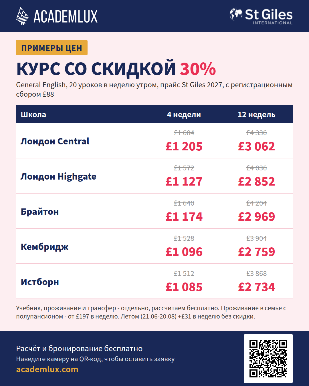 Скидка на языковые курсы в Англии