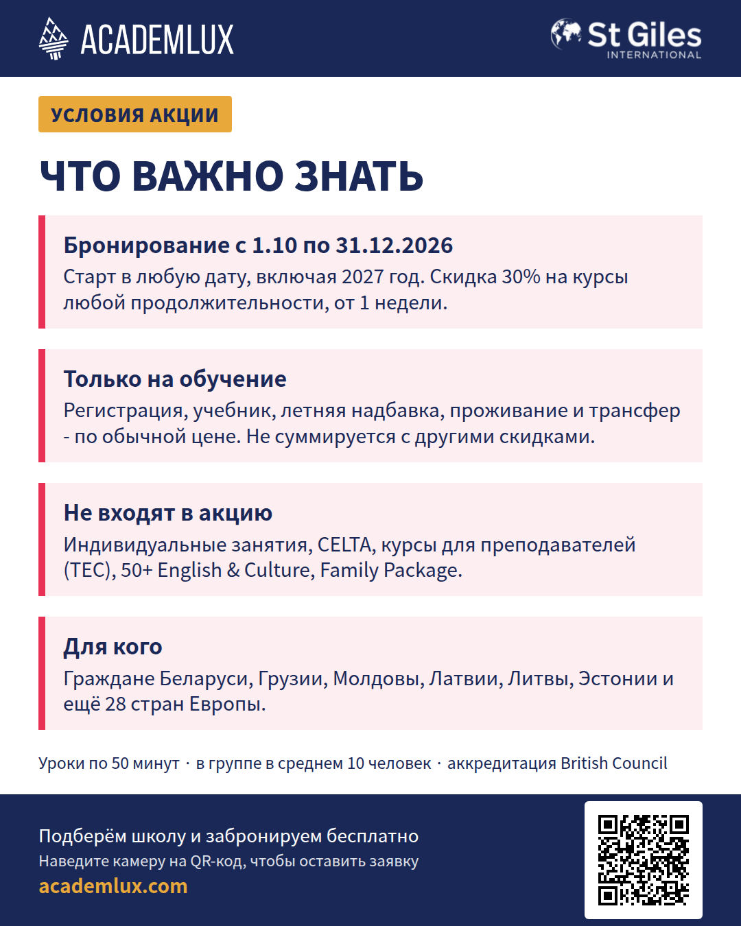 Скидка на языковые курсы в Англии