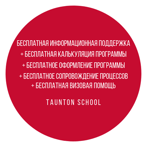 Бесплатное оформление программ Taunton School