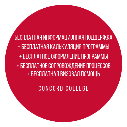 Оформление программы в Concord College