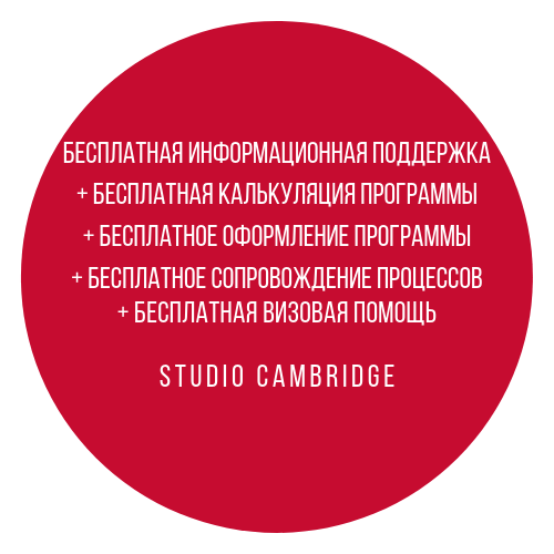 Оформление программы Studio Cambridge